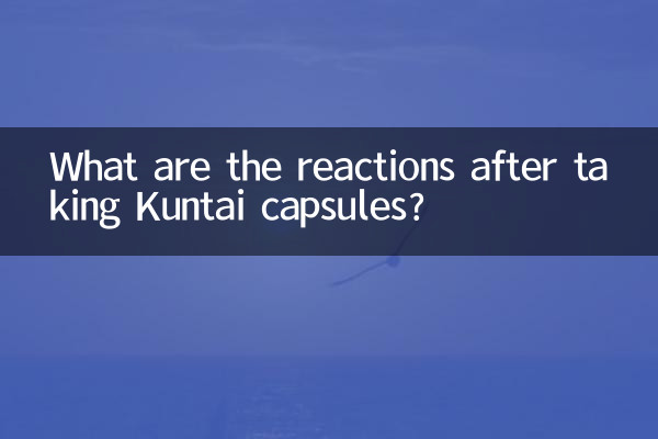 واکنش های بعد از مصرف کپسول کونتای چیست؟