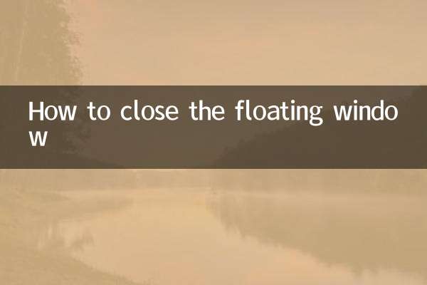 플로팅 창을 닫는 방법