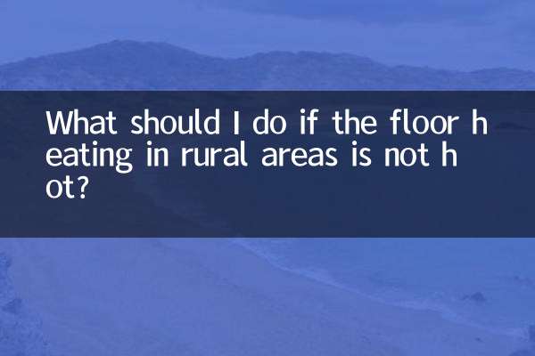 اگر دیہی علاقوں میں فرش ہیٹنگ گرم نہ ہو تو مجھے کیا کرنا چاہئے؟