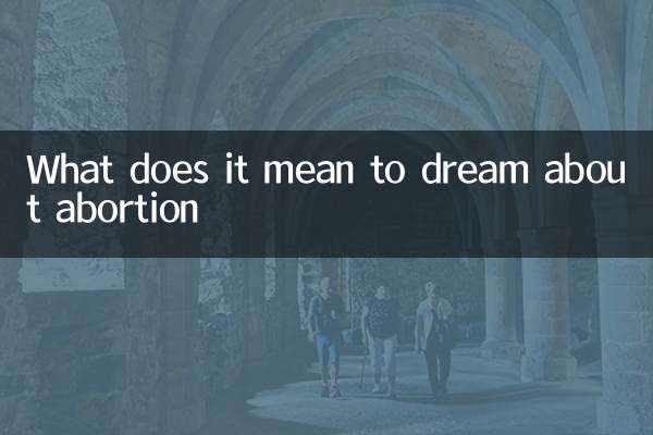做梦打胎是什么意思