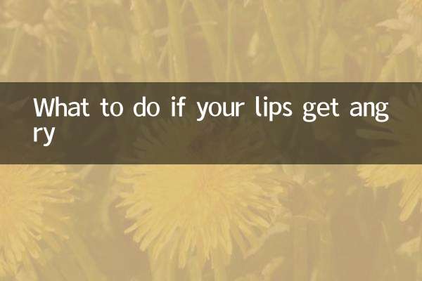 嘴皮上火怎么办