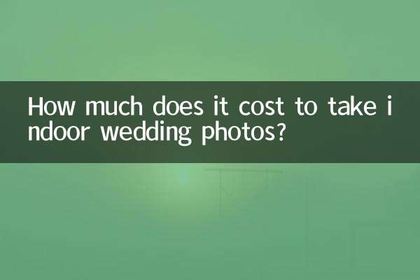 拍室内婚纱照多少钱