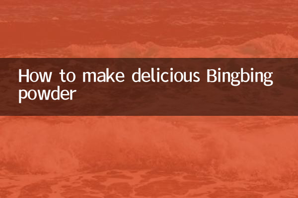 কীভাবে সুস্বাদু বিংবিং পাউডার তৈরি করবেন