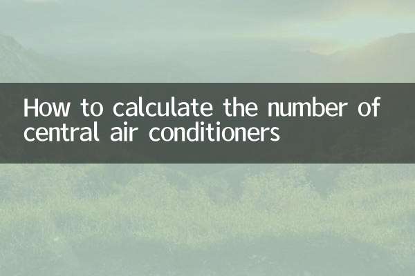 كيفية حساب عدد المكيفات المركزية