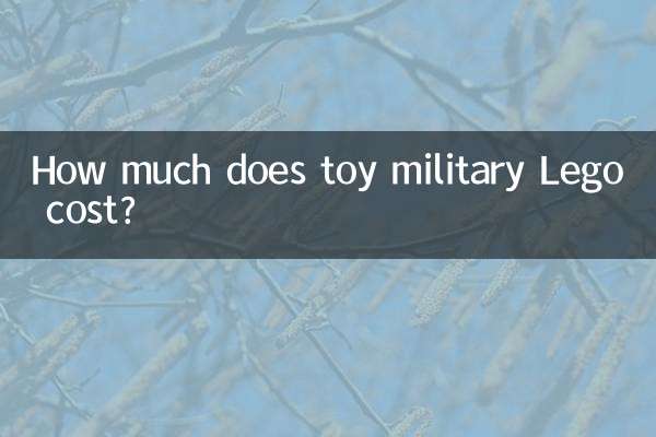 玩具軍事樂高多少錢