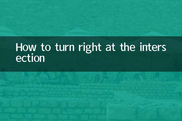 How to turn right at the intersection