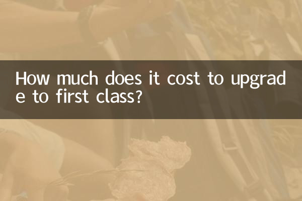 Сколько стоит повышение класса до первого класса?