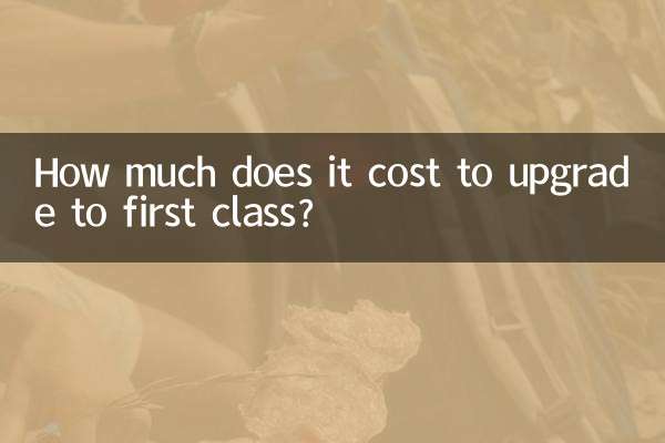 Сколько стоит повышение класса до первого класса?