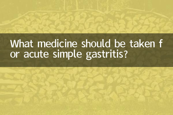 급성 단순 위염에는 어떤 약을 복용해야 하나요?