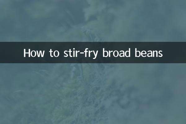 누에콩 볶는 방법