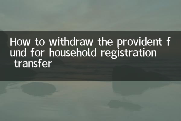 Como sacar a caixa de previdência para transferência de registro de domicílio