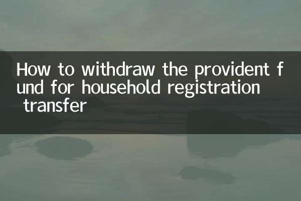 Come ritirare il fondo di previdenza per il trasferimento anagrafico del nucleo familiare