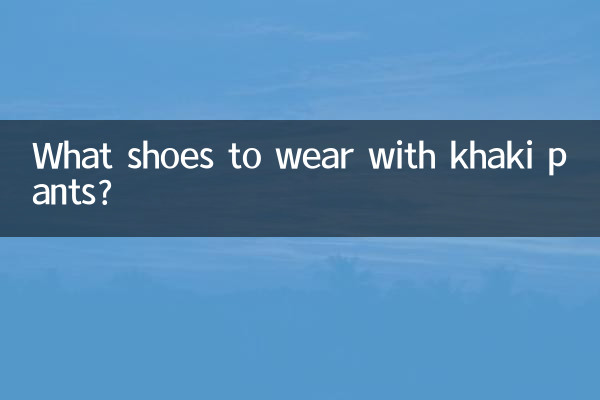 খাকি প্যান্টের সাথে কি জুতা পরবেন?