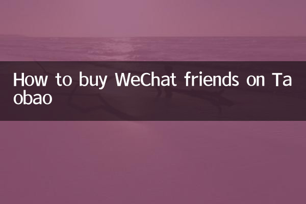 Como comprar amigos WeChat no Taobao
