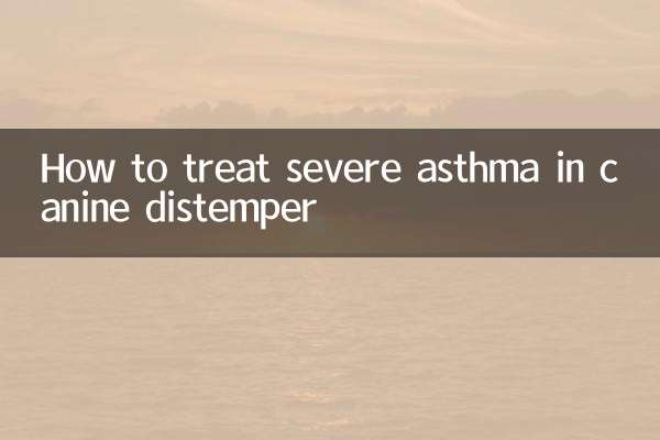 कैनाइन डिस्टेंपर में गंभीर अस्थमा का इलाज कैसे करें