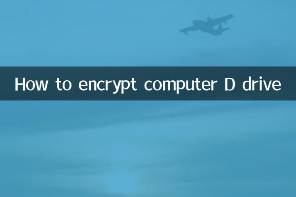Как зашифровать диск D компьютера