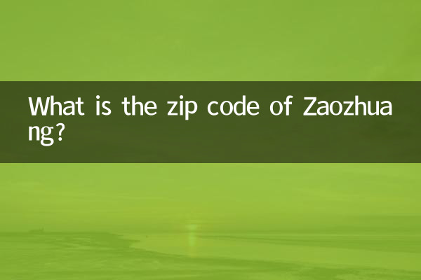 棗庄市の郵便番号は何ですか?