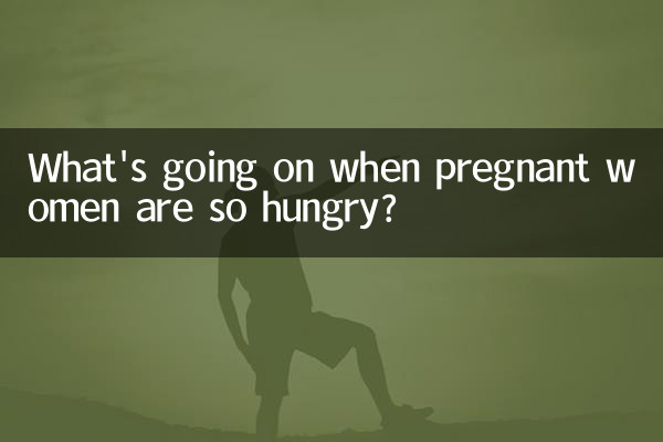 ماذا يحدث عندما تشعر النساء الحوامل بالجوع الشديد؟