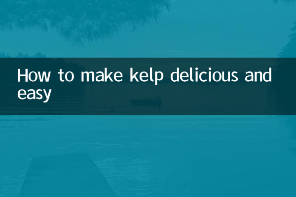 Как приготовить ламинарию вкусно и просто