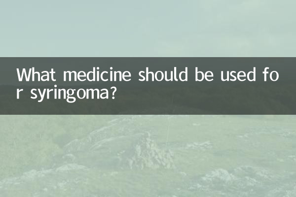 برای سیرنگوما چه دارویی باید استفاده شود؟