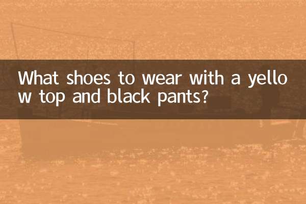 노란색 상의와 검정색 바지에는 어떤 신발을 신을까요?