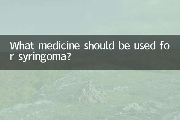 সিরিঙ্গোমার জন্য কোন ওষুধ ব্যবহার করা উচিত?