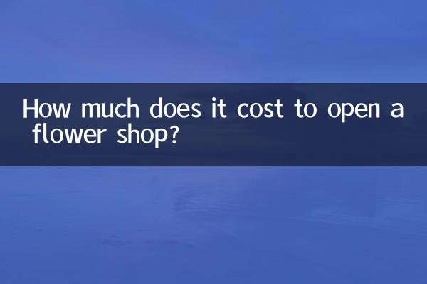 كم يكلف فتح محل لبيع الزهور؟