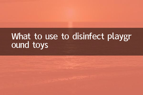 Чем дезинфицировать игрушки на детской площадке