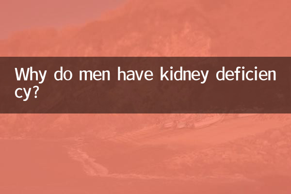 چرا مردان دچار کمبود کلیه می شوند؟