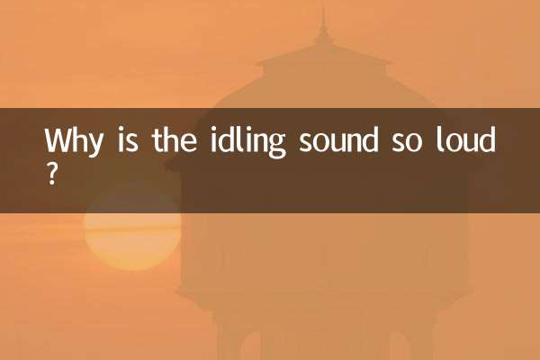 لماذا صوت الخمول مرتفع جدًا؟