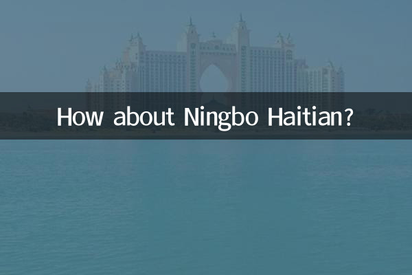 닝보 하이티안은 어떻습니까?