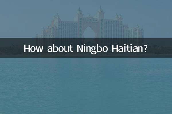닝보 하이티안은 어떻습니까?