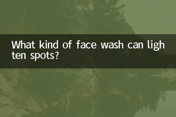 किस प्रकार का फेस वॉश दागों को हल्का कर सकता है?
