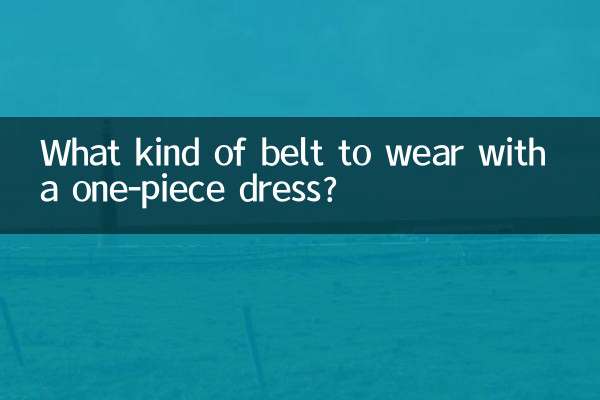 वन-पीस ड्रेस के साथ किस तरह की बेल्ट पहननी चाहिए?