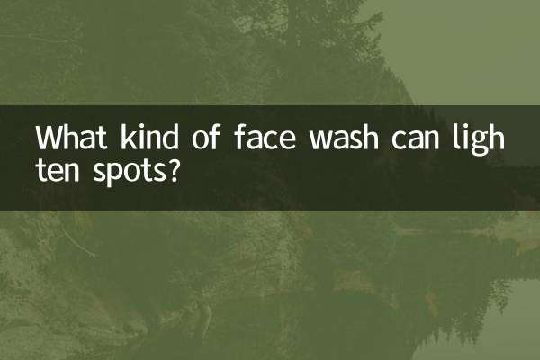 किस प्रकार का फेस वॉश दागों को हल्का कर सकता है?