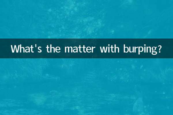 آروغ زدن چه مشکلی دارد؟