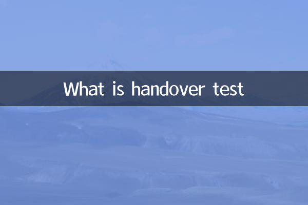 Что такое тест передачи