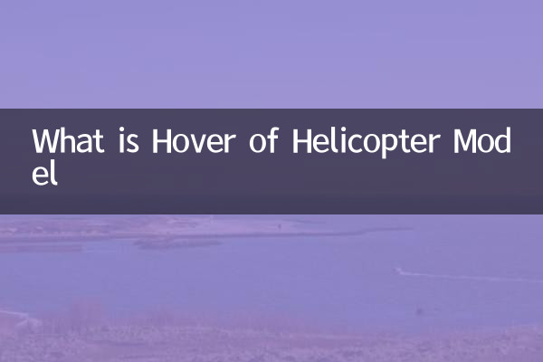 হেলিকপ্টার মডেলের হোভার কি?