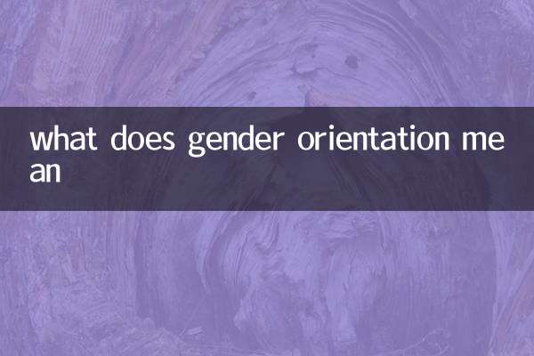 جهت گیری جنسیتی به چه معناست