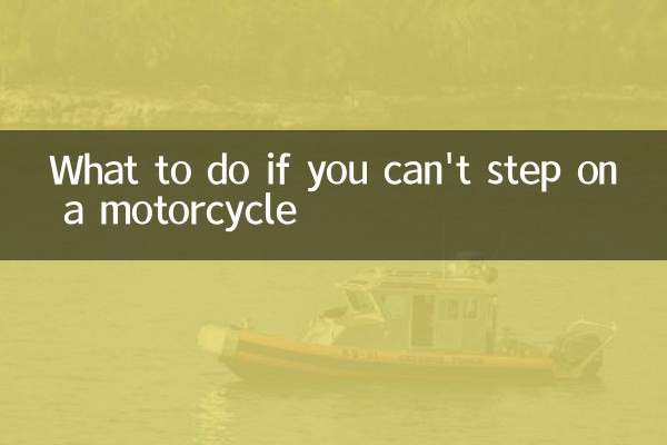 What to do if you can't step on a motorcycle