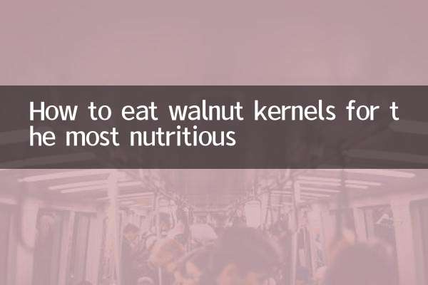 How to eat walnut kernels for the most nutritious