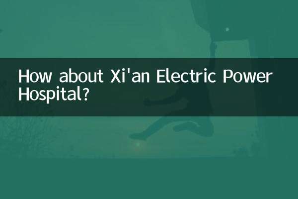¿Qué tal el Hospital de Energía Eléctrica de Xi'an?