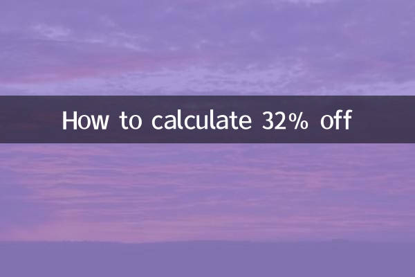 نحوه محاسبه 32 درصد تخفیف