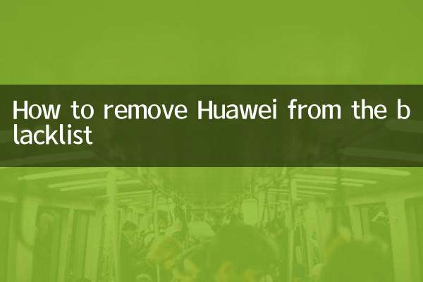 نحوه حذف هواوی از لیست سیاه