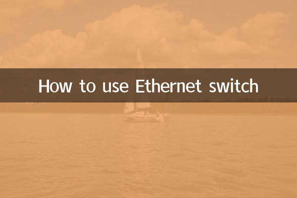 কীভাবে একটি ইথারনেট সুইচ ব্যবহার করবেন