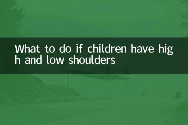 Что делать, если у детей высокие и низкие плечи