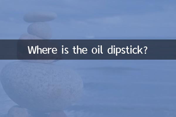 تیل ڈپ اسٹک کہاں ہے؟