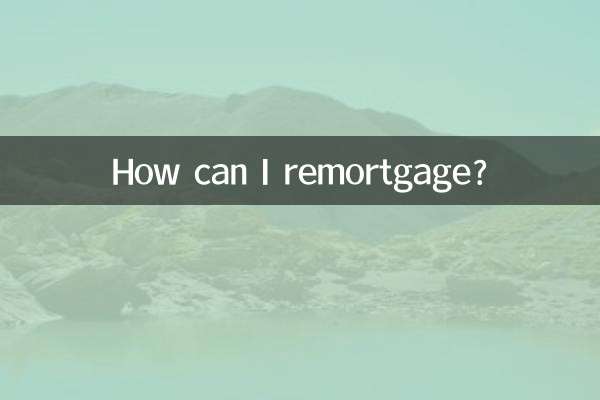 어떻게 재담보대출할 수 있나요?