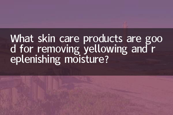 پیلے رنگ کو دور کرنے اور نمی کو بھرنے کے لئے جلد کی دیکھ بھال کرنے والی کون سی مصنوعات اچھی ہیں؟