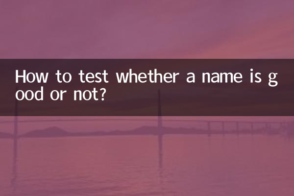 একটি নাম ভাল কি না পরীক্ষা কিভাবে?